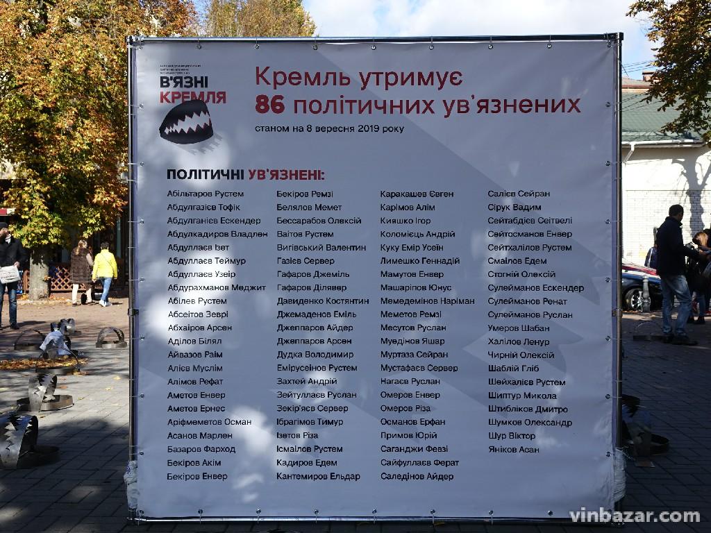 86 капканів у центрі Вінниці: біля Вежі відбулась акція “В’язні Кремля” (Фото)